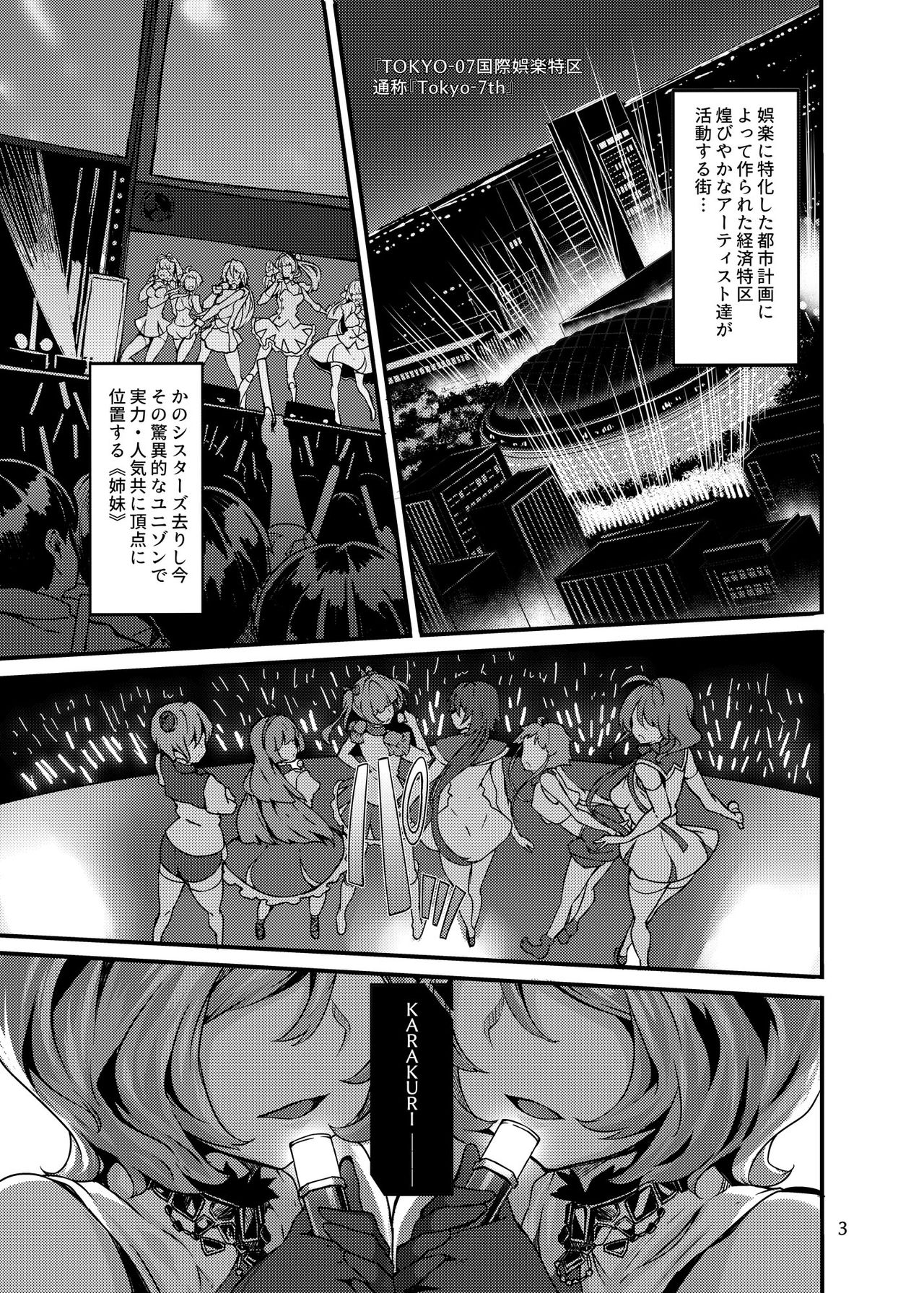 [LAMINARIA (Shiokonbu)] Twin x Sense (Tokyo 7th Sisters) [Digital] page 2 full