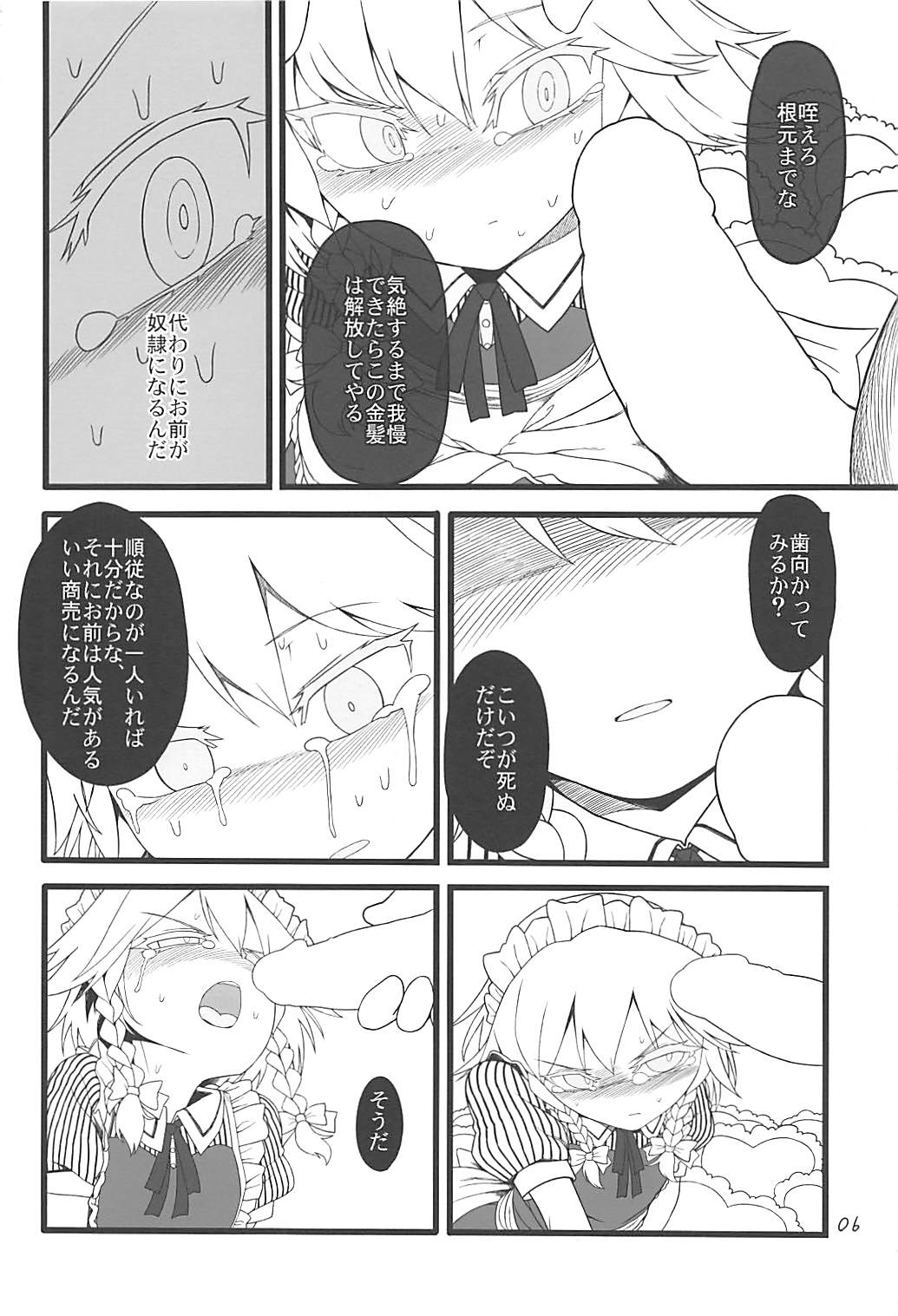 (C93) [Yashiya (YASSY)] Sakuya Doll 3 (Touhou Project) page 5 full