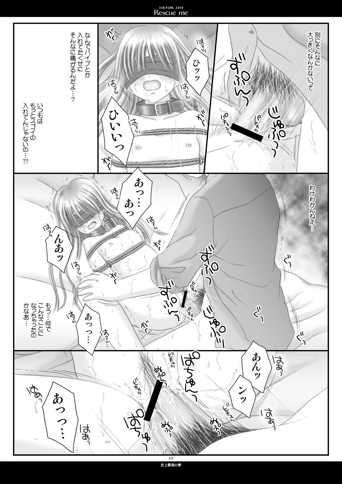 [Ice Pink (Norimatsu Nanami)] Rescue me [Digital] page 13 full