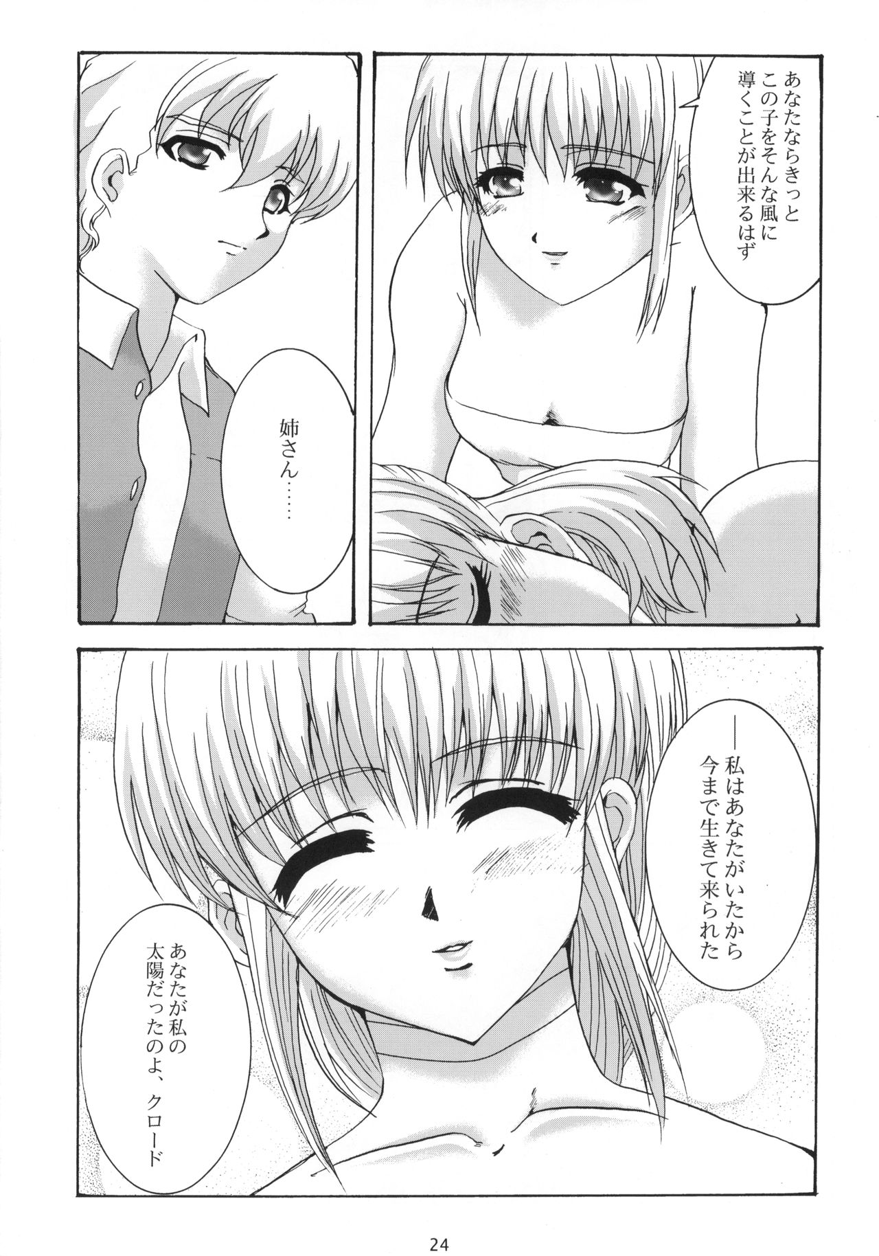 (SC15) [Neko to Hato (Hatoya Mameshichi)] Promesse III Yakusoku no Toki Kanketsuhen Kouhen (Noir) page 25 full