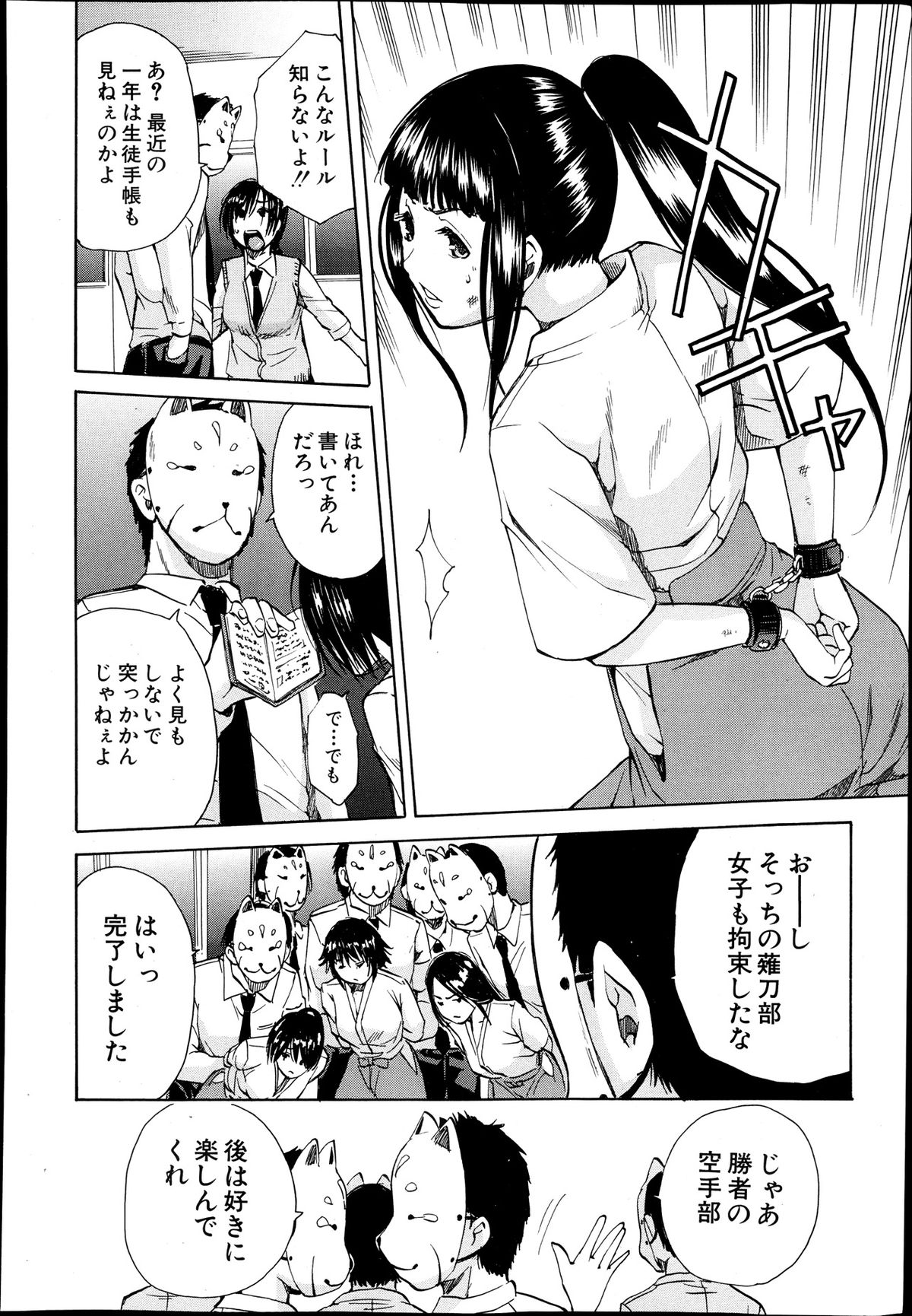 [Chiyou Yoyuchi] Midaremau page 20 full