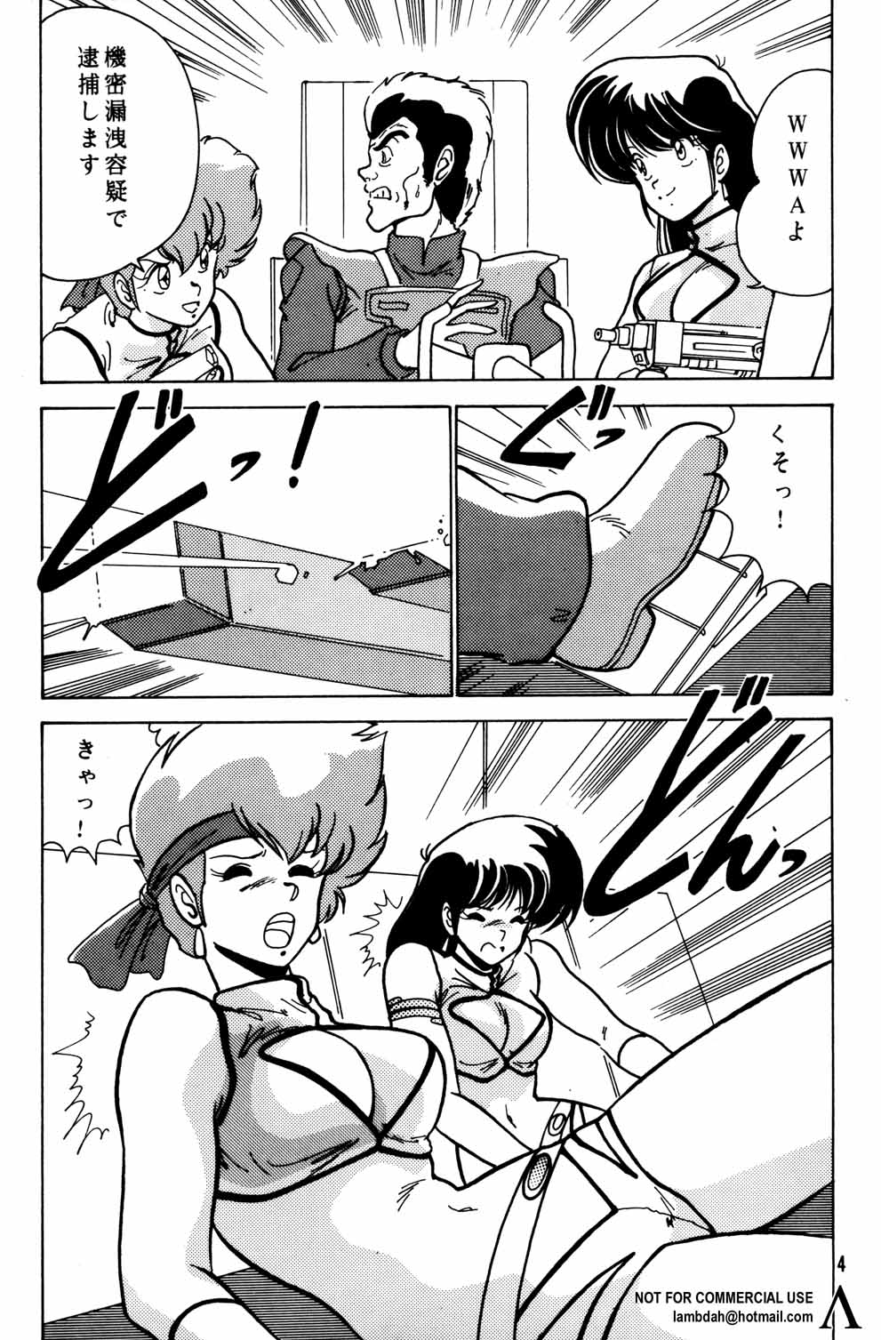 [Mental Specialist (Watanabe Yoshimasa)] Prescription Vol. 3 (Dirty Pair) page 5 full