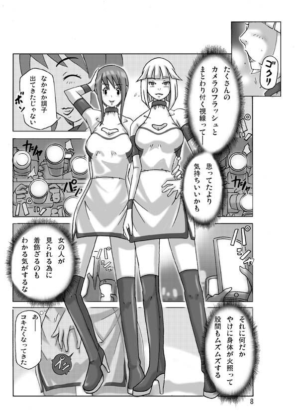 [ts-complex2nd (Asagiri)] Katta Kigurumi Sono Roku page 9 full