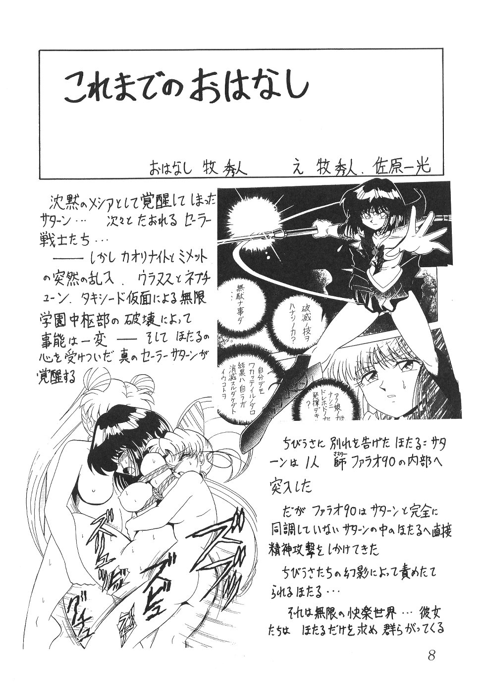 (C59) [Thirty Saver Street 2D Shooting (Maki Hideto, Sawara Kazumitsu)] Silent Saturn 13 (Bishoujo Senshi Sailor Moon) page 8 full