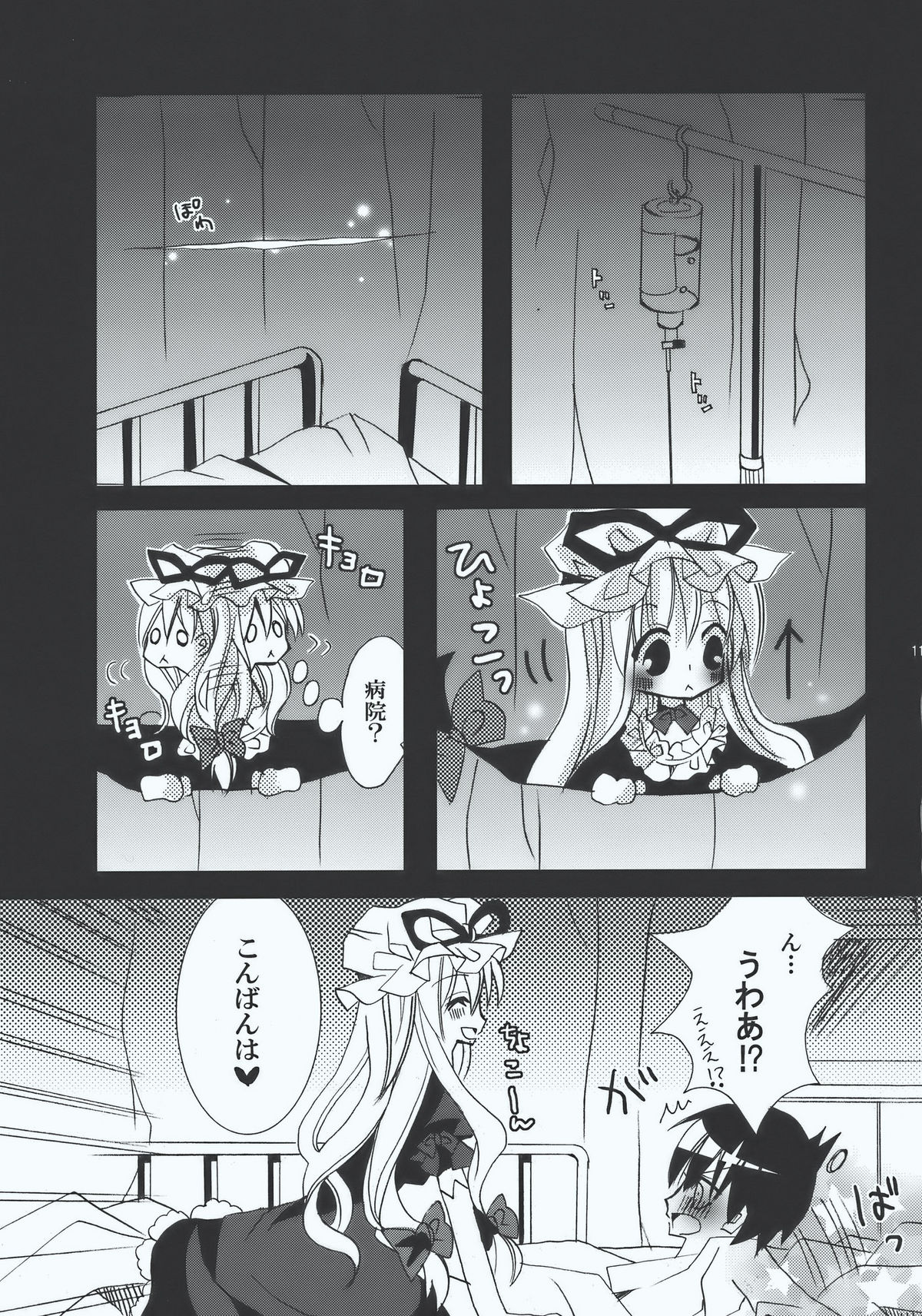 (C77) [Poniteke Zoku (Hashimo Yuki)] Inchiki Jinja (Touhou Project) page 11 full