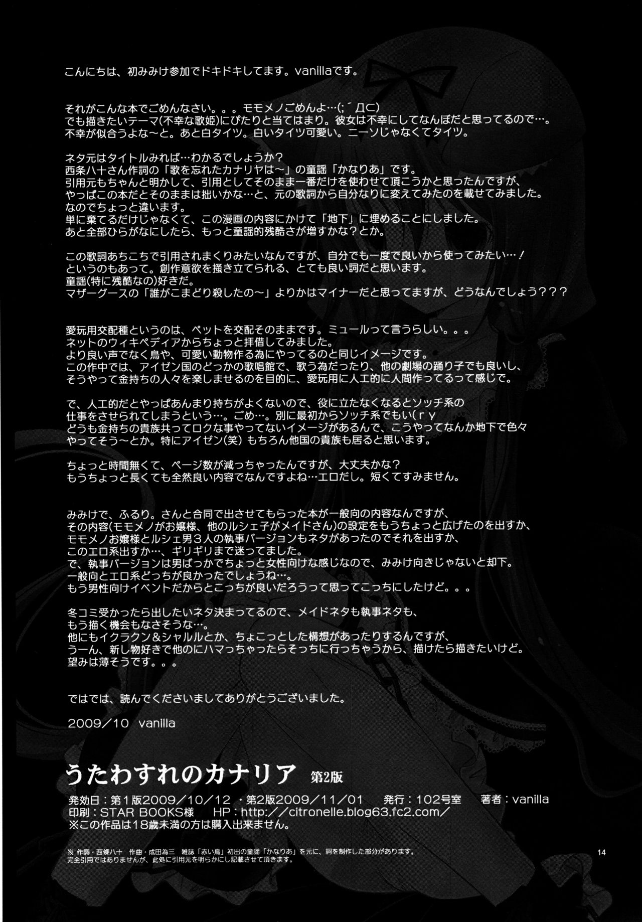 [102 Goushitsu (vanilla)] Utawasure no Canaria (7th Dragon) [2009-11-01] page 13 full