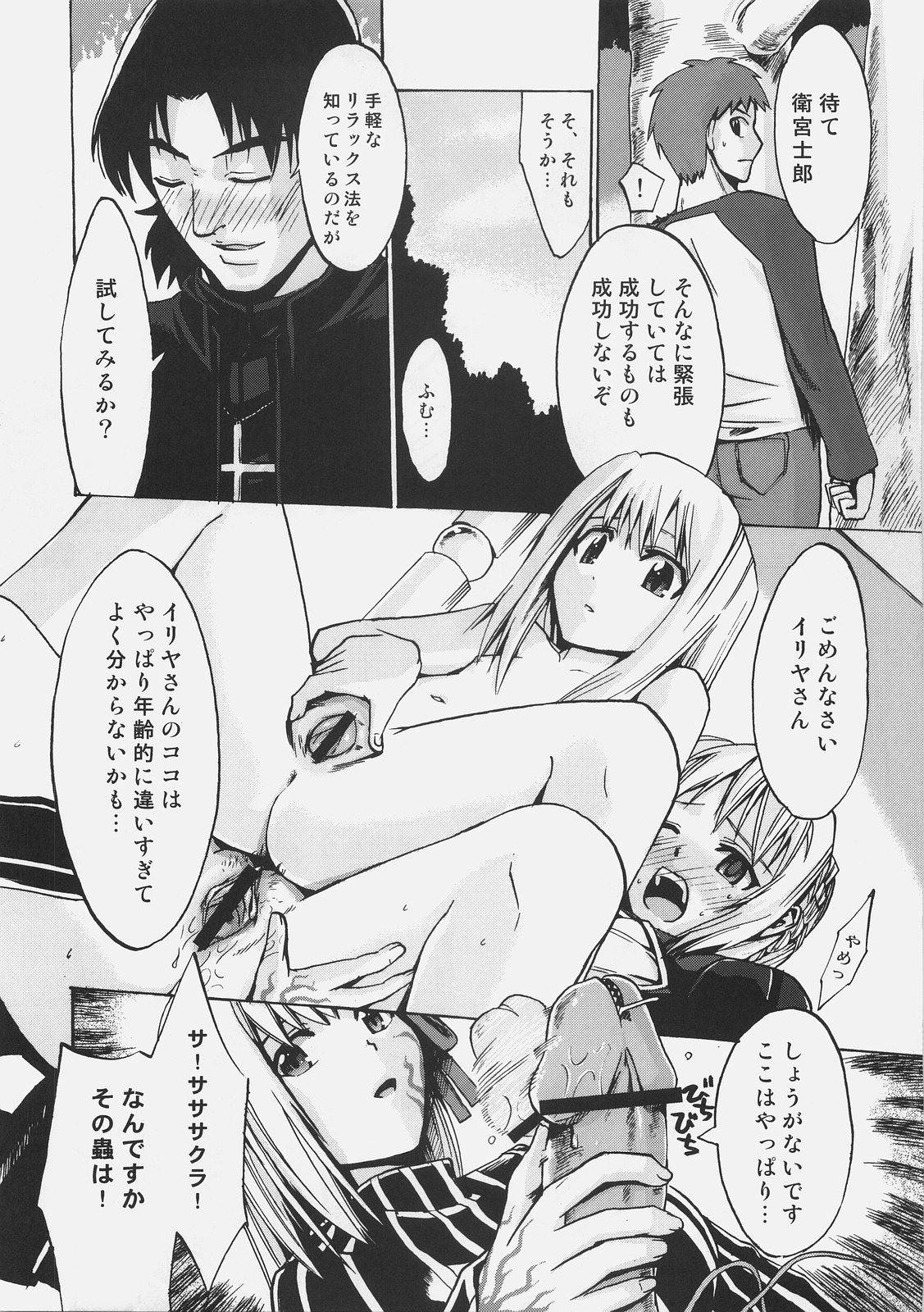 (C72) [Genshoku-Takesato-ya (Mimura Ryou, Takenoko Seijin)] Konjiki no Lion (Fate/hollow ataraxia) page 27 full