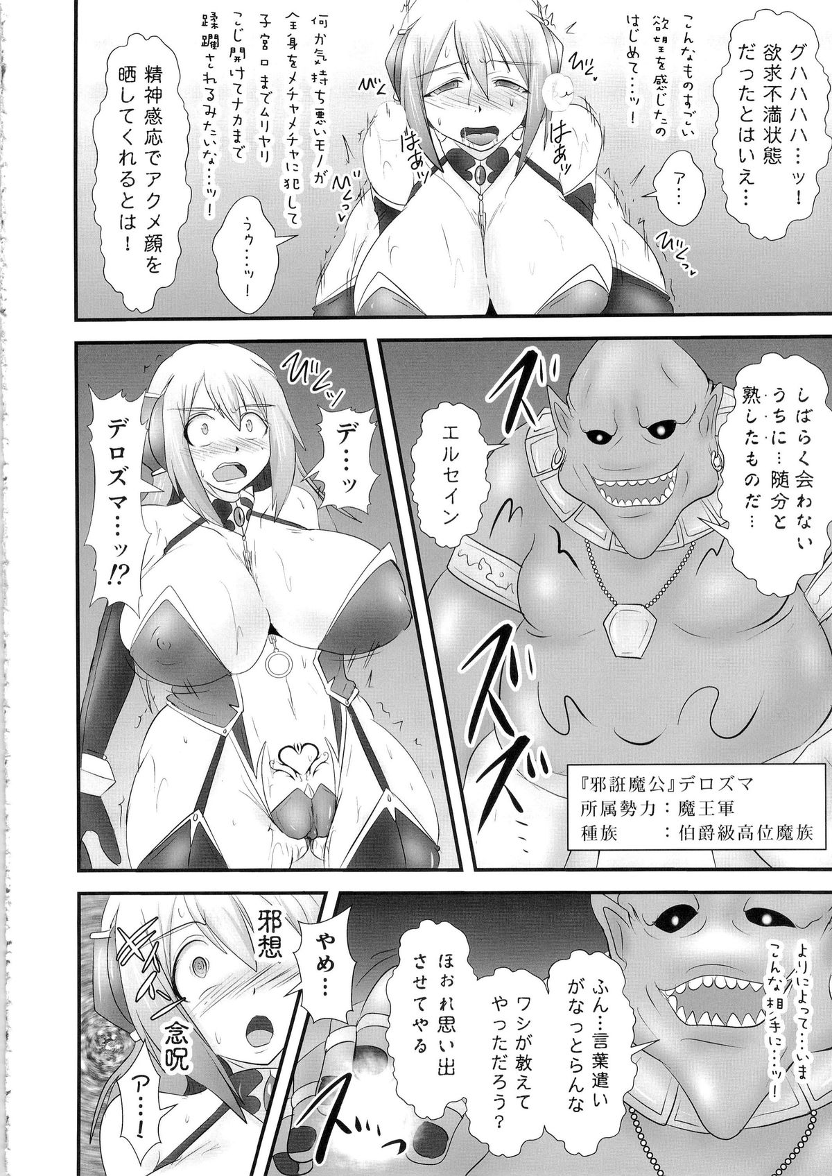 (C88) [FONETRASON (Ryutou)] Shield Knight Elsain Vol. 18 Injuu no Jukokuin 2 page 13 full