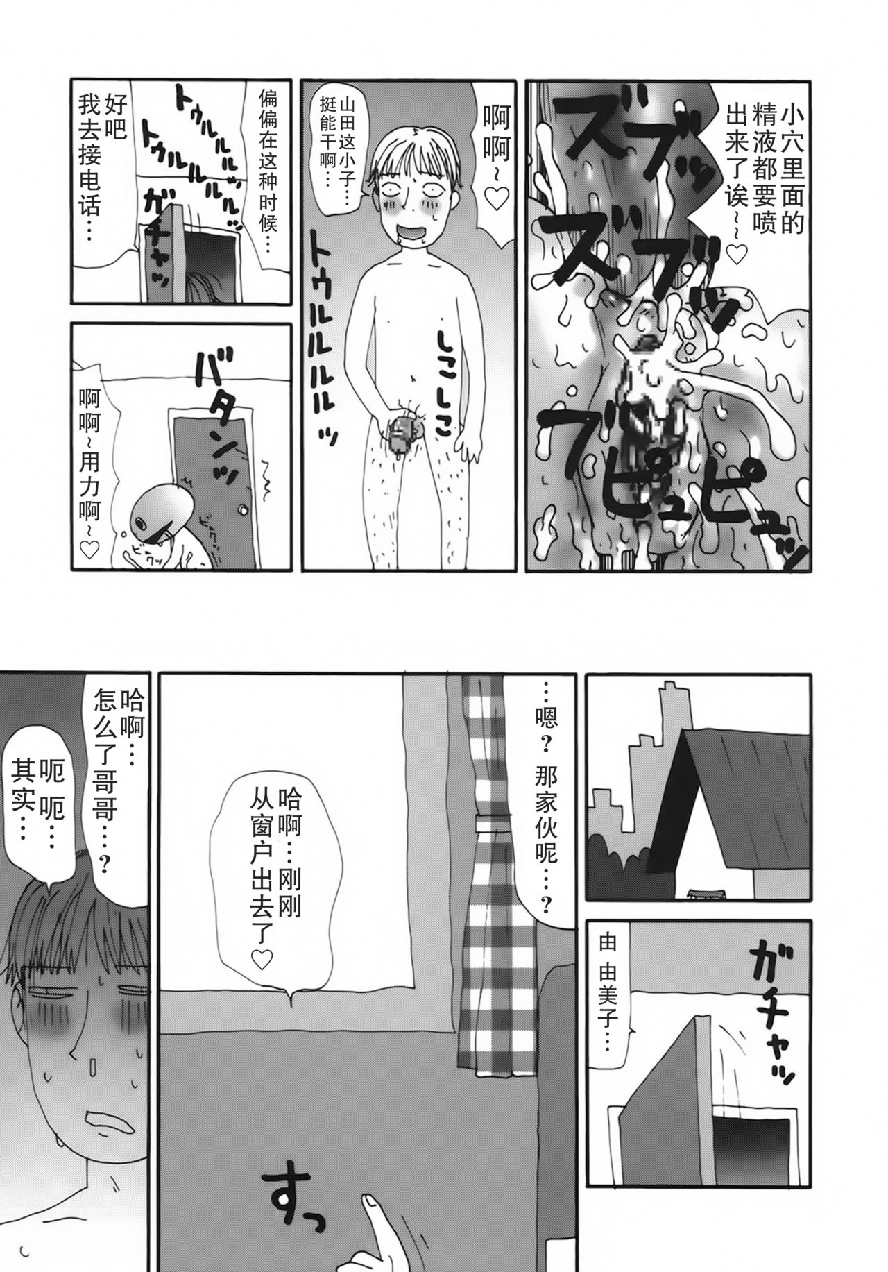 [Machino Henmaru] Kakkoii Jitensha [Chinese] [巫毒汉化组] page 51 full