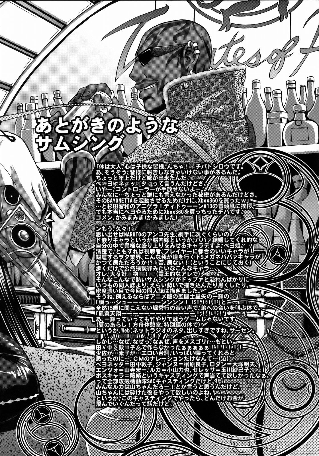 (C77) [CELLULOID ACME (Chiba Toshirou)] Hi-SICS 05 -Toaru Majo no Sex Life- | A Certain Witch's Sex Life (Bayonetta) [English] [desudesu] page 23 full