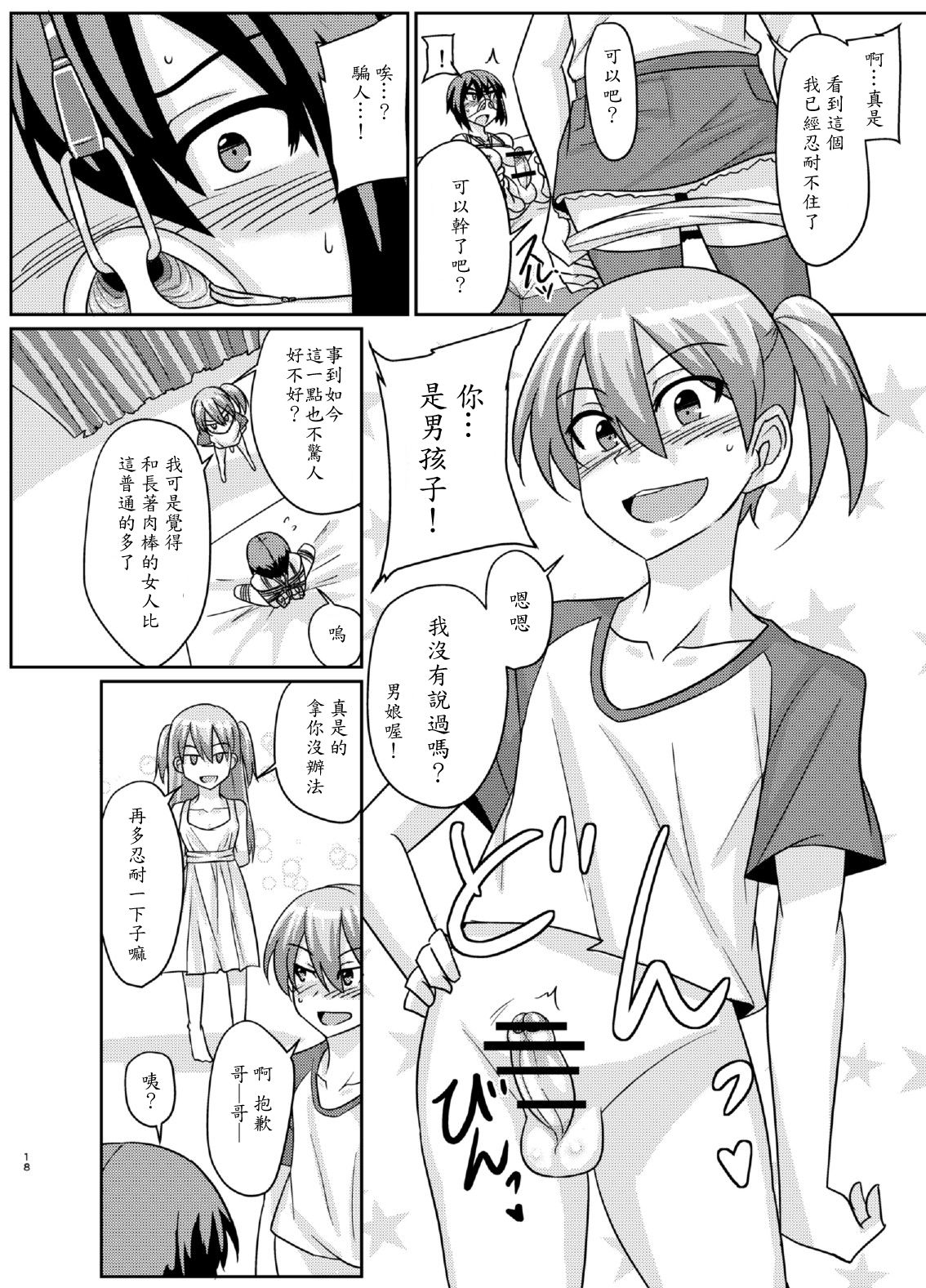(Futaket 11.5) [Rock Steady (Suzurame)] Futabuta [Chinese] [輝夜漢化] page 18 full