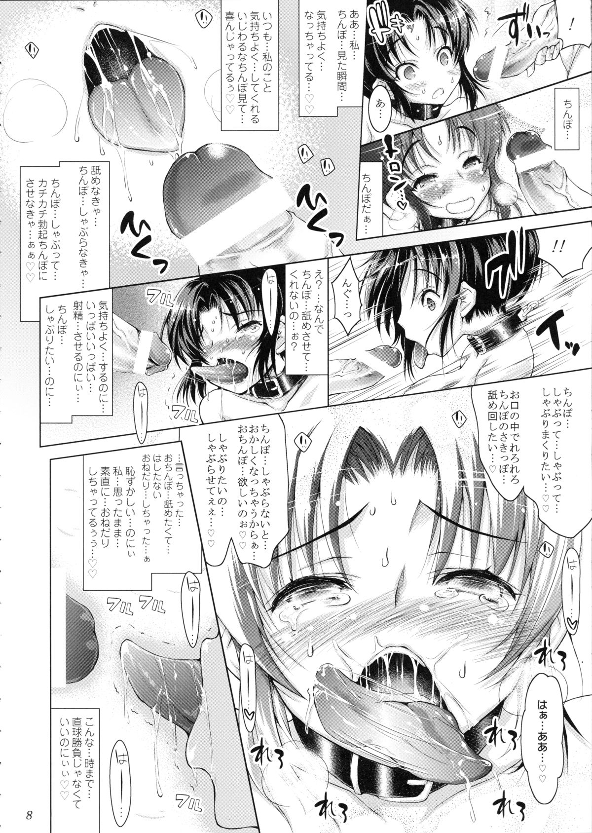 (C82) [Ashitakara Ganbaru (Yameta Takashi)] Nao-chan wa M na Chinpo Izonshou (Smile Precure!) page 7 full
