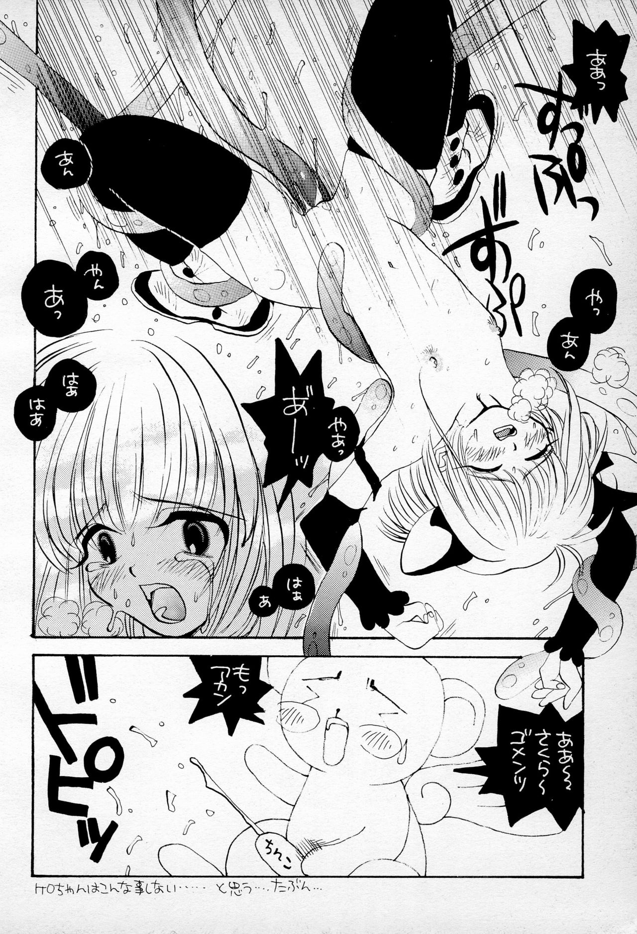 (C52) [PONPALAS (Asai Ichiko)] PAISLAY PARK (Cardcaptor Sakura) page 10 full