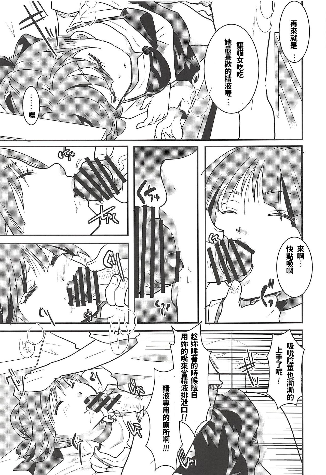 (C94) [Candy Pop (Itou Ei)] Neko Musume Suikan (Gegege no Kitarou) [Chinese] page 30 full