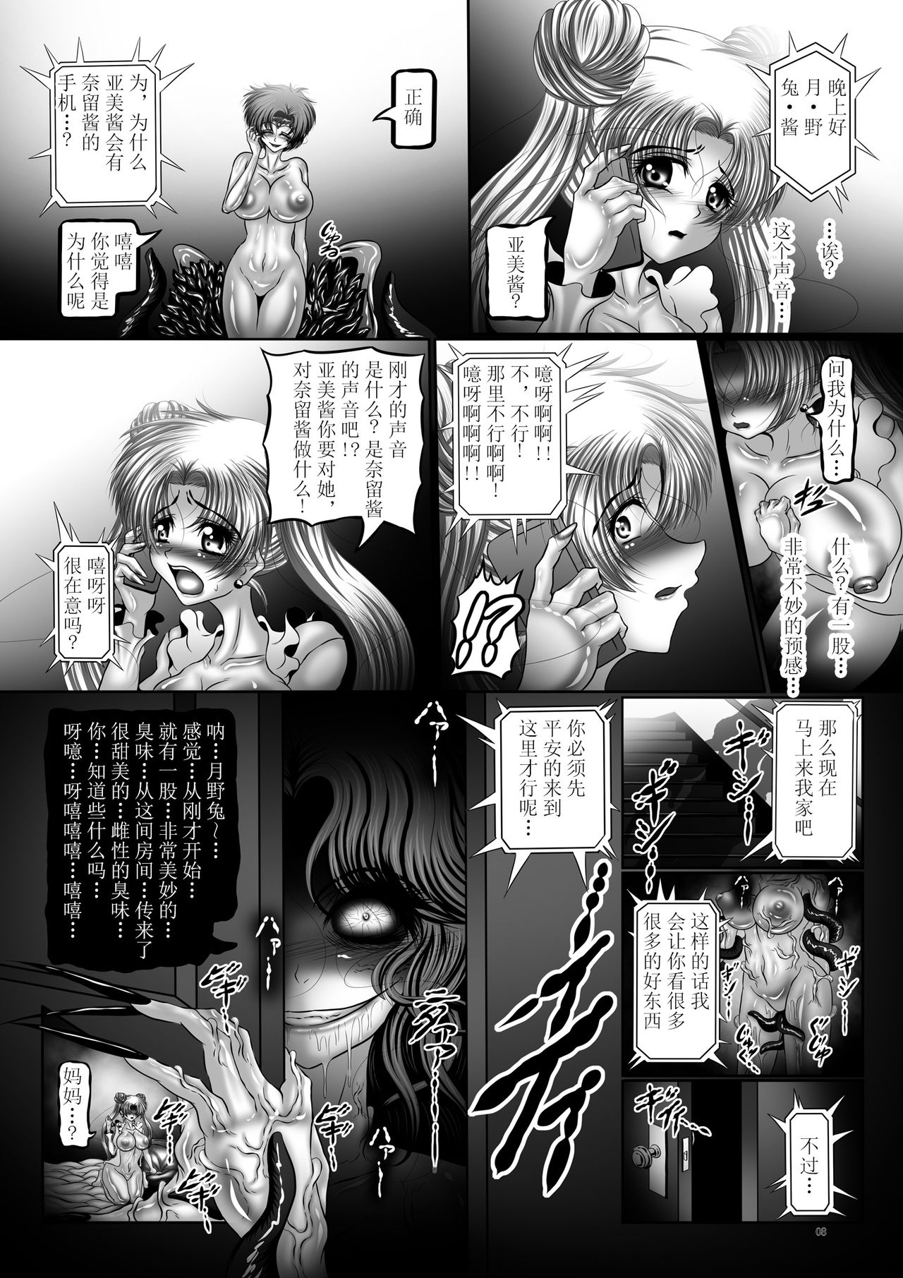 [Pintsize (Hozumi Touzi, TKS)] Dark Planet Syndrome Yon ~ Fushoku Houkai Tsukihime ~ (Bishoujo Senshi Sailor Moon) [Chinese] [不咕鸟x这很恶堕汉化组] [Digital] page 8 full