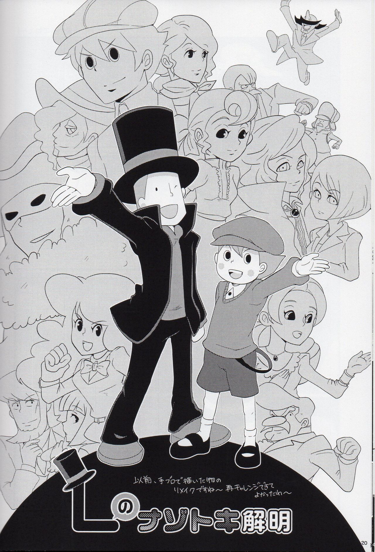 (SUPER19) [WARLDOU (Nao)] L no Nazotoki Kaimei (Professor Layton) page 21 full