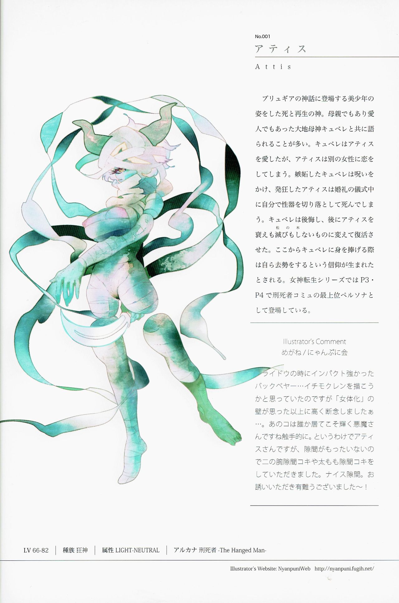 (C81) [Depthbomb+Trickster.jam (Mitsugi, Shimo, tamajam)] Shinyaku Banmaden (Shin Megami Tensei) page 4 full