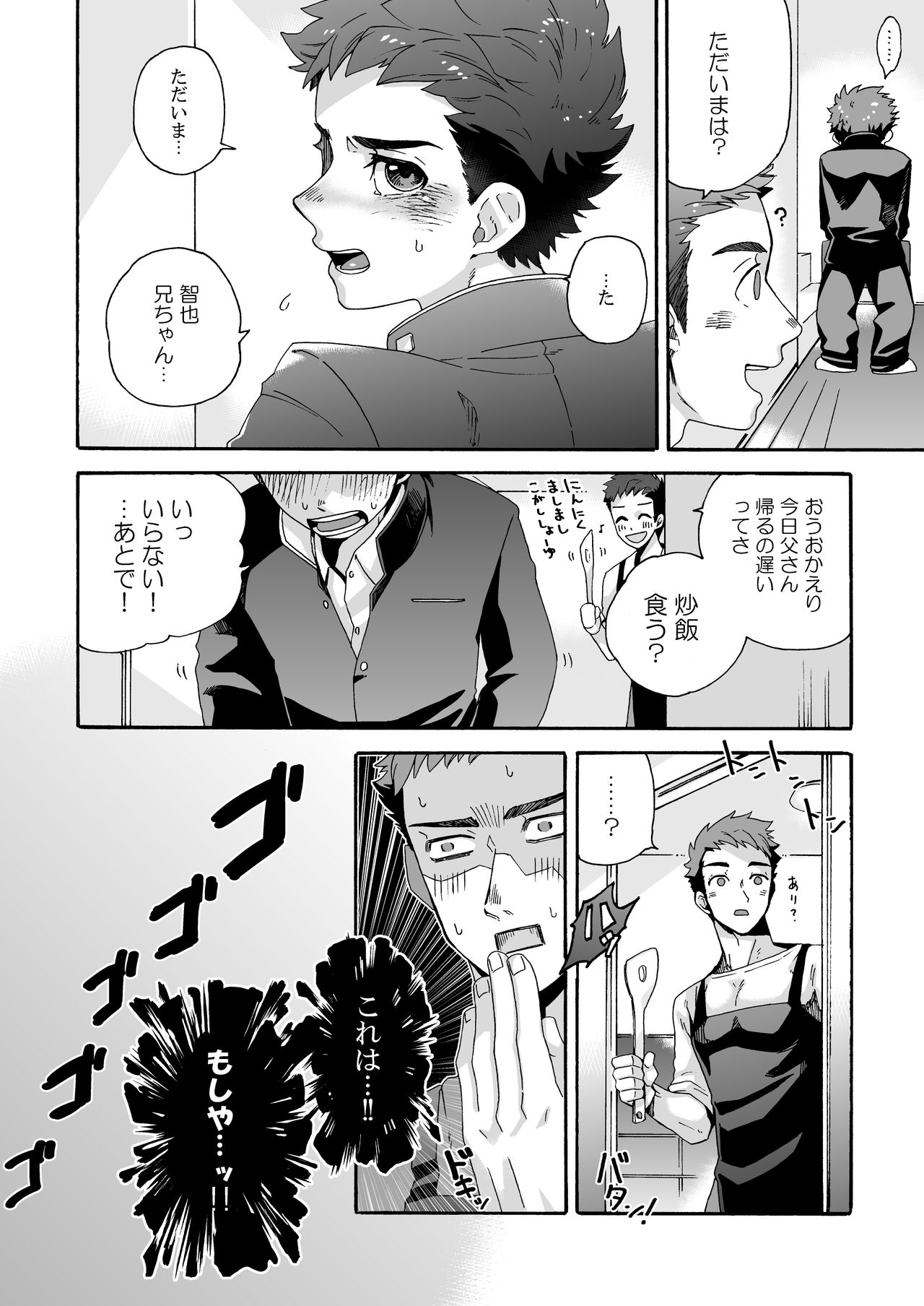 [Aida. (Shimajirou)] Ichidaiji. page 6 full