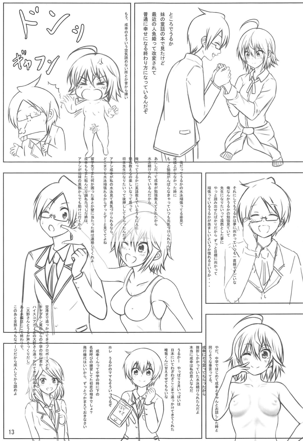 (C95) [Chinjuu Mufy (Oonita Hiroyuki, Nishino Tama)] Uruka After (Bokutachi wa Benkyou ga Dekinai) page 12 full