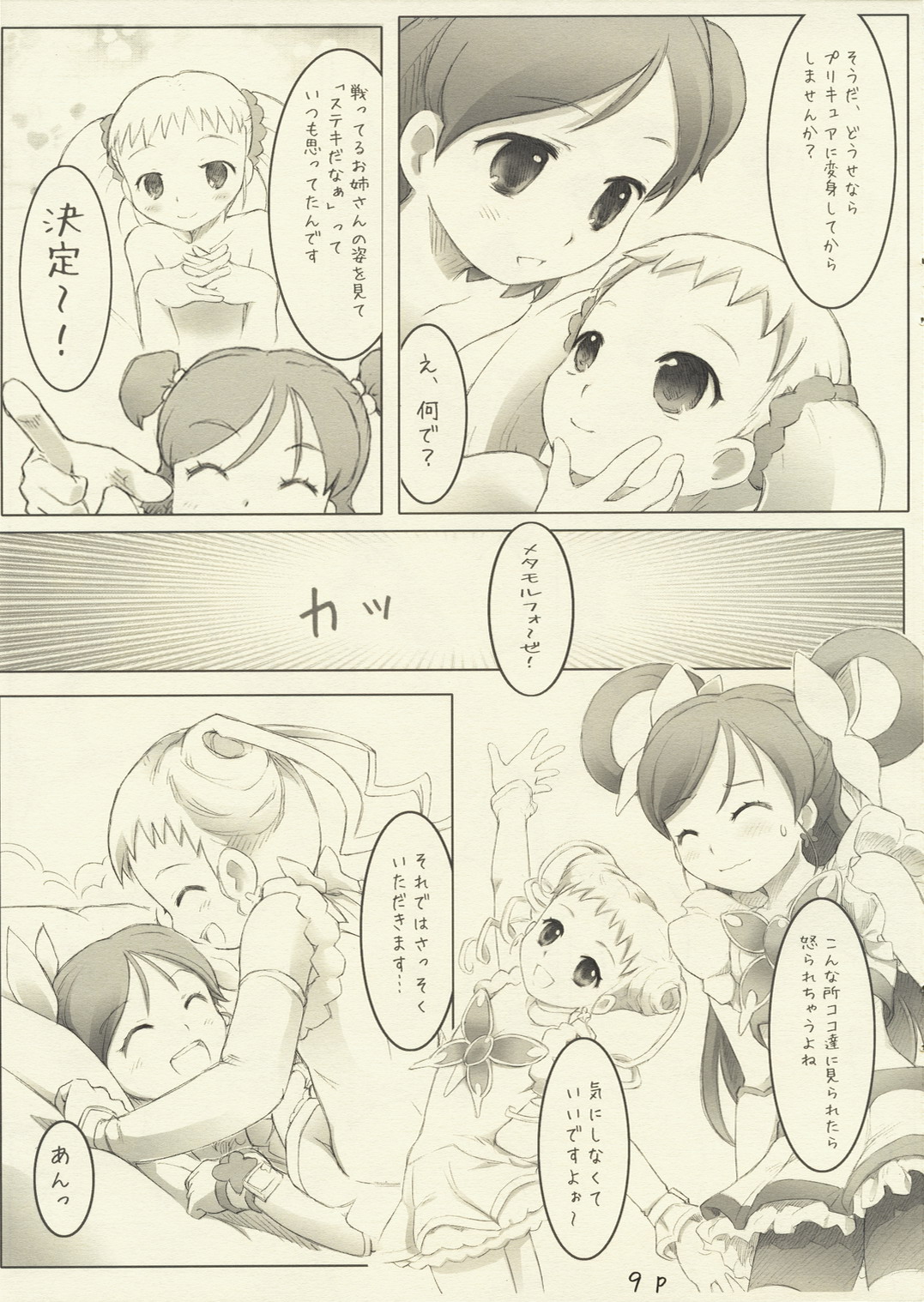 (C73) [circle bob (brother bob)] Hajikeru Day Dream (Yes! Precure 5) page 8 full