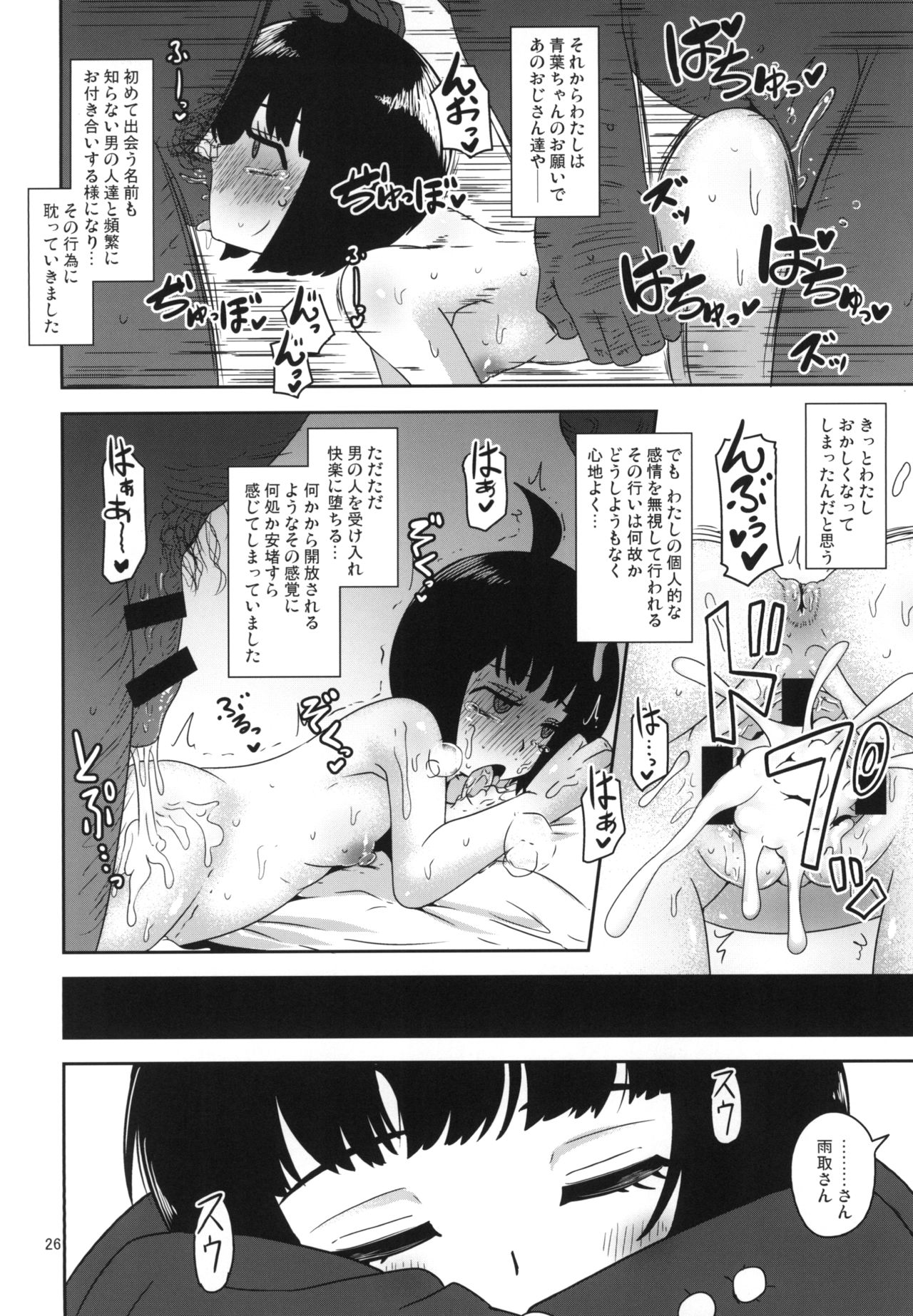 [HellDevice (nalvas)] Aoba-chan no Iu Toori (World Trigger) [Digital] page 26 full
