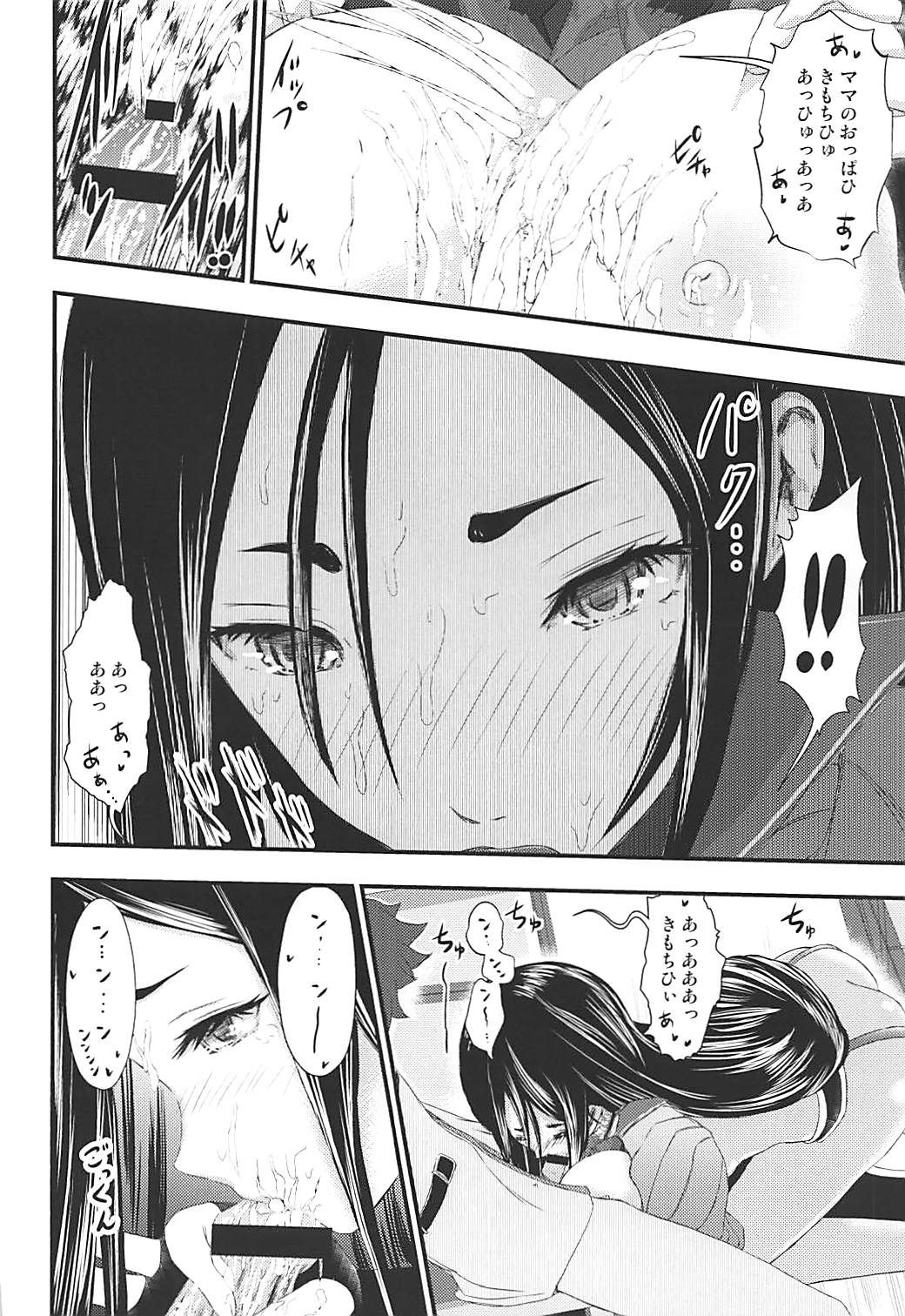 (C94) [Lo likyo NEW! (Enu-yamayama)] Shippori Raikou Mama Oppai Onsen (Fate/Grand Order) page 10 full