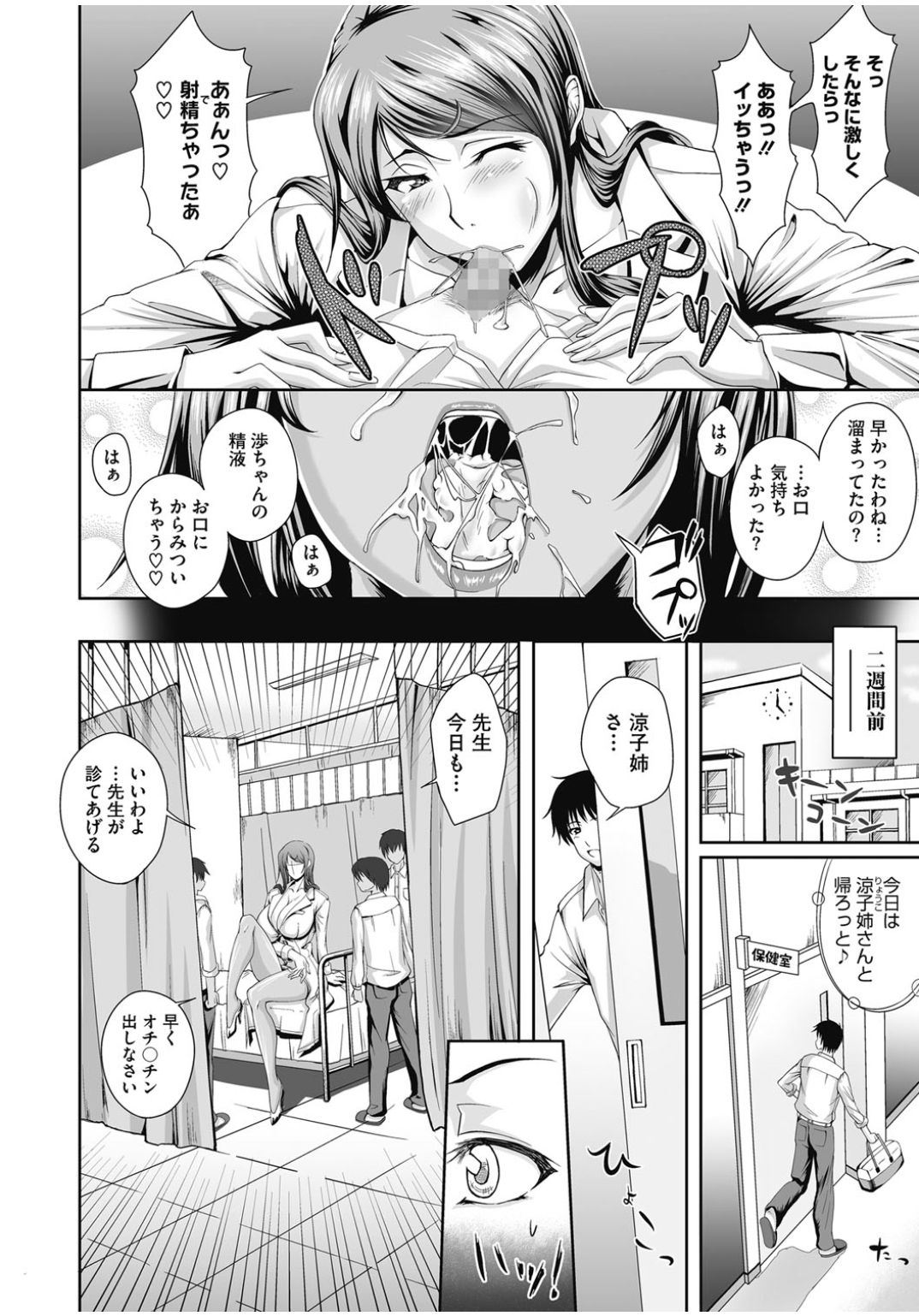 [Saranaru Takami] Teacher's Cabinet [Digital] page 24 full
