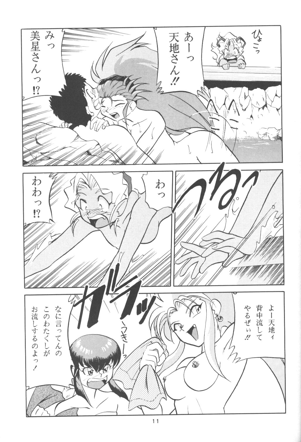 (C48) [Youmu Shippitsusha Tou (Maeta Akihiko)] Gelbe Sonne 9 (Tenchi Muyou!) page 10 full