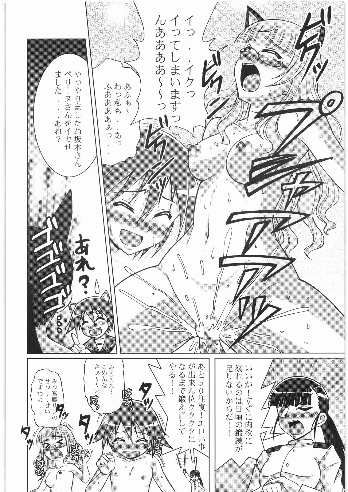 [Tsurikichi Doumei(Uranoa)] Strike Kyoukan (Queen's Blade,Strike Witches) page 37 full