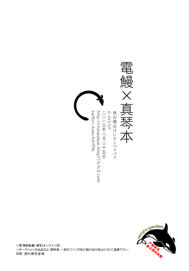 [Gamanjiru-ni-chinpaipai (Kandachi)] Mako-chan wo Kasane Una!? (Free!) [Chinese] page 2 full