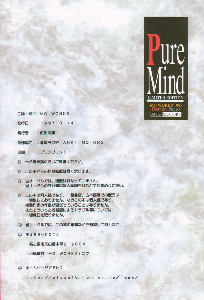 [MGW (Isou Doubaku)] Pure Mind LIMITED EDITION (Natural ~Mi mo Kokoro mo~) page 41 full