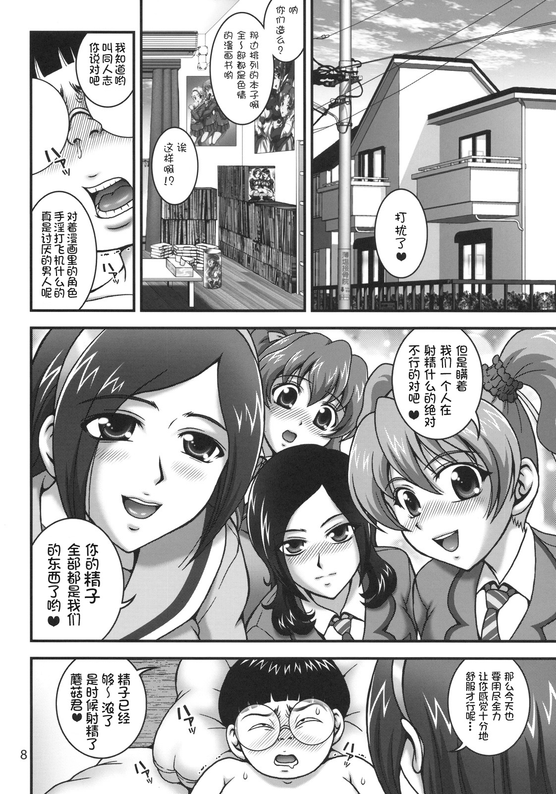 (C78) [Kuroyuki (Kakyouin Chiroru)] Milk Angels 1 (Fresh Precure!) [Chinese] [罗洁爱儿个人汉化] page 7 full