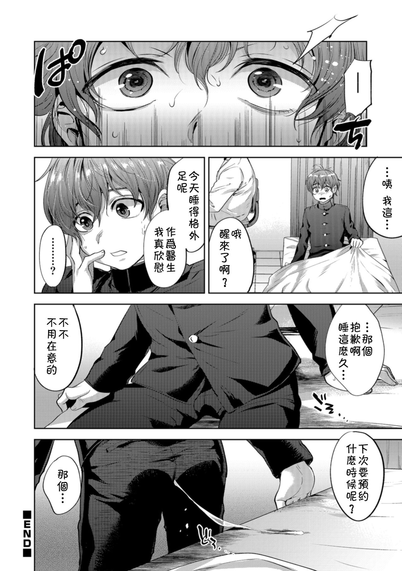 [Tsukuru] Suyasuya Hypnotherapy (Otokonoko HELL'S GATE #03) [Chinese] [theoldestcat汉化] [Digital] page 16 full