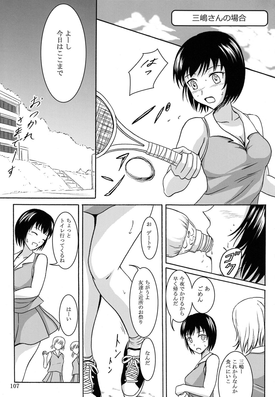 (C84) [Namiroji (Shiina Nami)] Haisetsu Shoujo Soushuuhen page 106 full