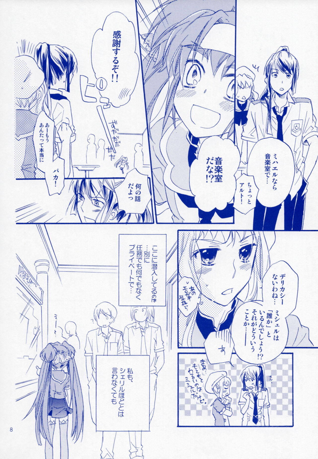 (C75) [ABLISS (Mei)] Bukiyouna Idenshi (Macross Frontier) page 7 full