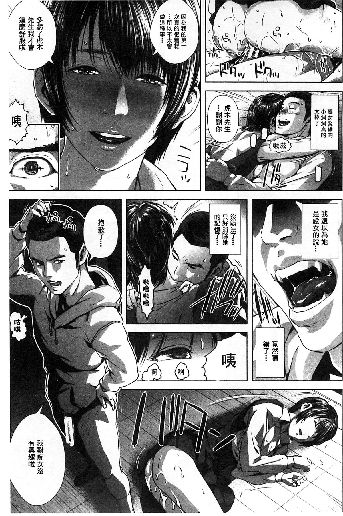 [Oobanburumai] Messiah Chinko | 救世主大肉棒 [Chinese] page 29 full