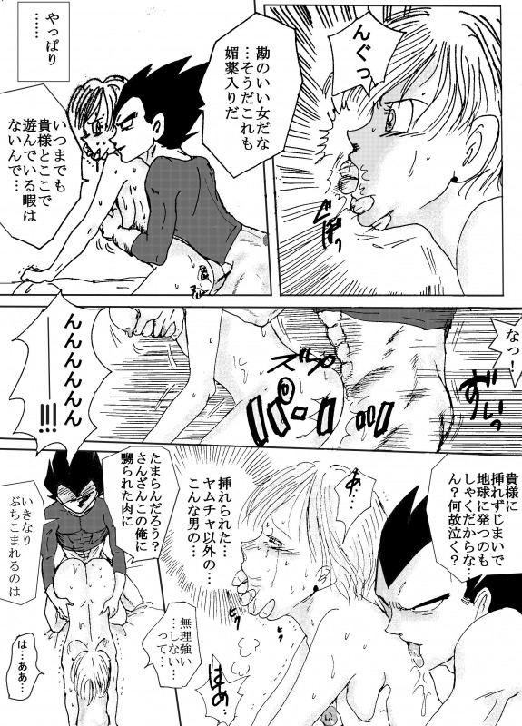 [Ichigoame] To share one´s fate Zenpen (Dragon Ball Z) page 22 full