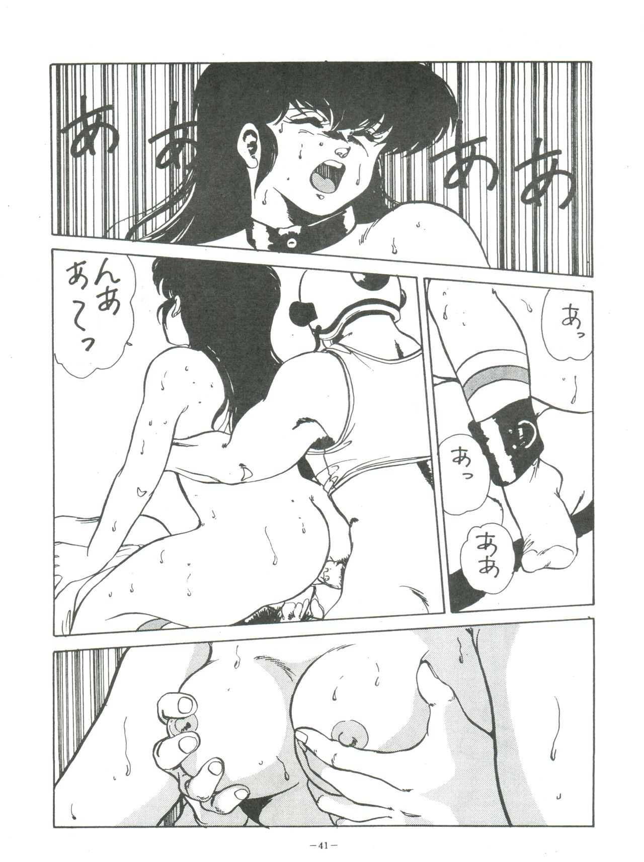 [ALPS (George Romerow)] Maison Zankoku (Maison Ikkoku) page 41 full