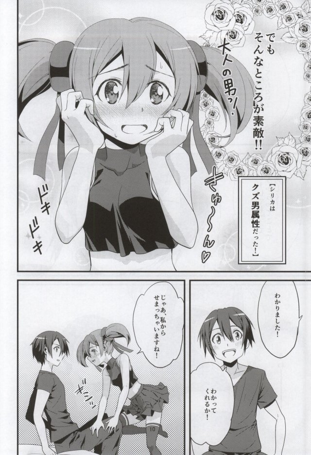 (C86) [Ooitei (Ooi Sakae)] Soto Ahona Onnasuki (Sword Art Online) page 8 full