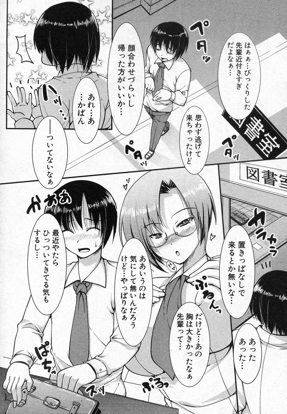 [Kiryuu Masumi (Whirl-Wind)] Toshoshitsu no Ura Jouji (COMIC Shingeki 2010-12) page 4 full