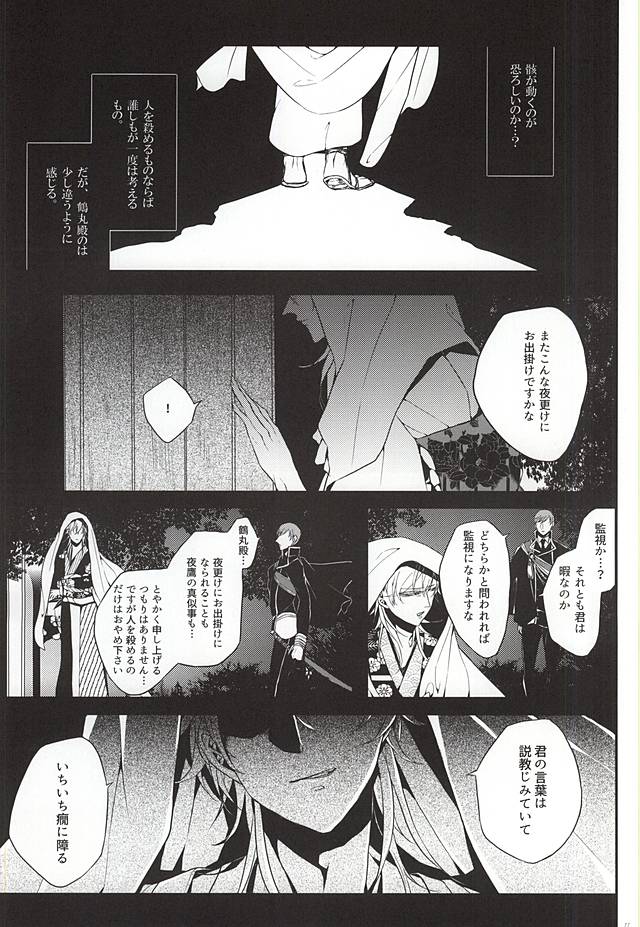 (Hyattou Ryouran ~Kimi no Heart o Shirahadori~ Owari Kuni Ensei Ni) [Hanaichimonme (Kanda)] Ichi Ni San Shi Go Roku Nana wa Mukuro to Nemuru (Touken Ranbu) page 10 full