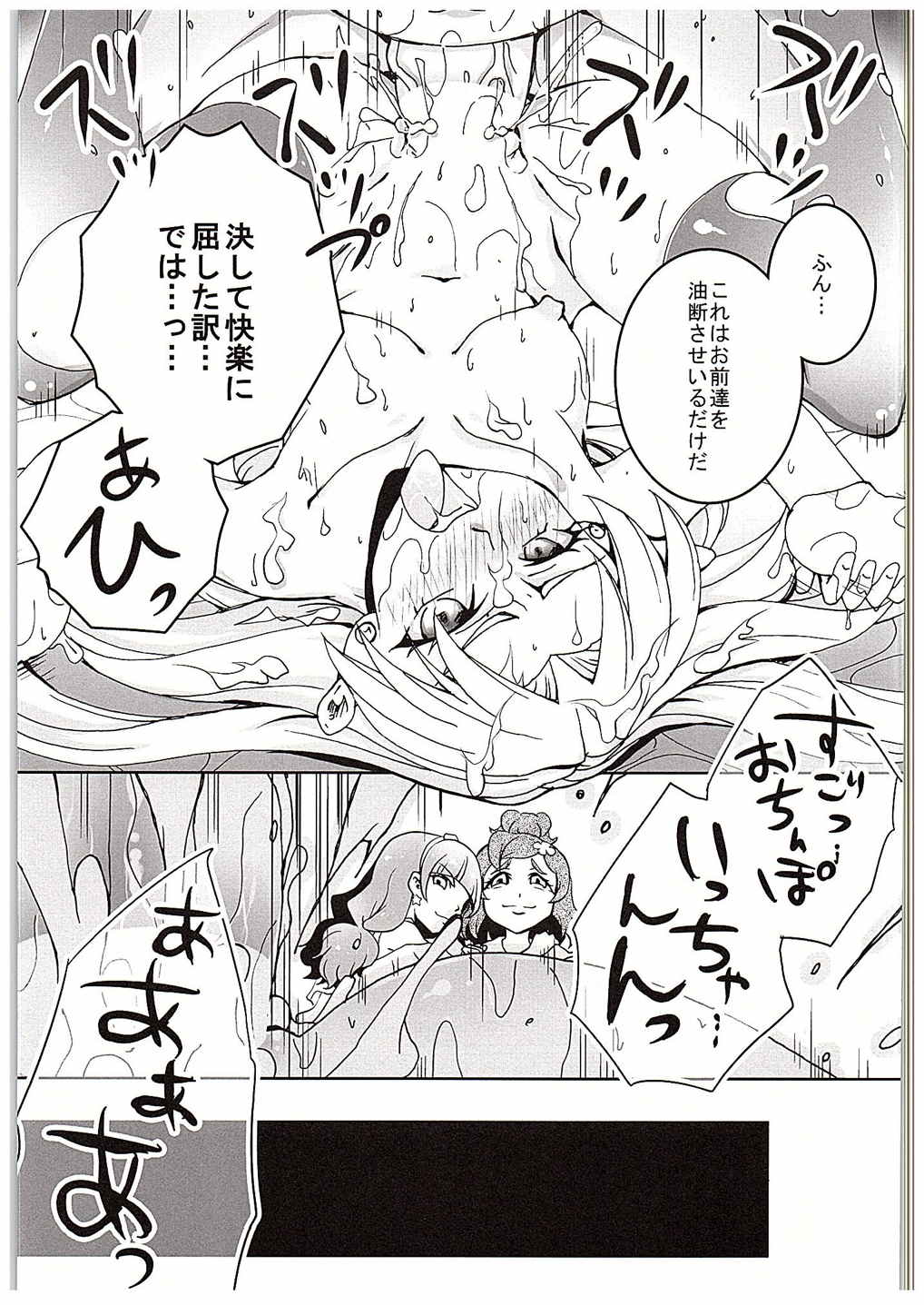 (C88) [Ai no Kura (Takahagi Kemono)] PreCure ni Horobo Sareta Oukoku no Hime (Go! Princess PreCure) page 24 full