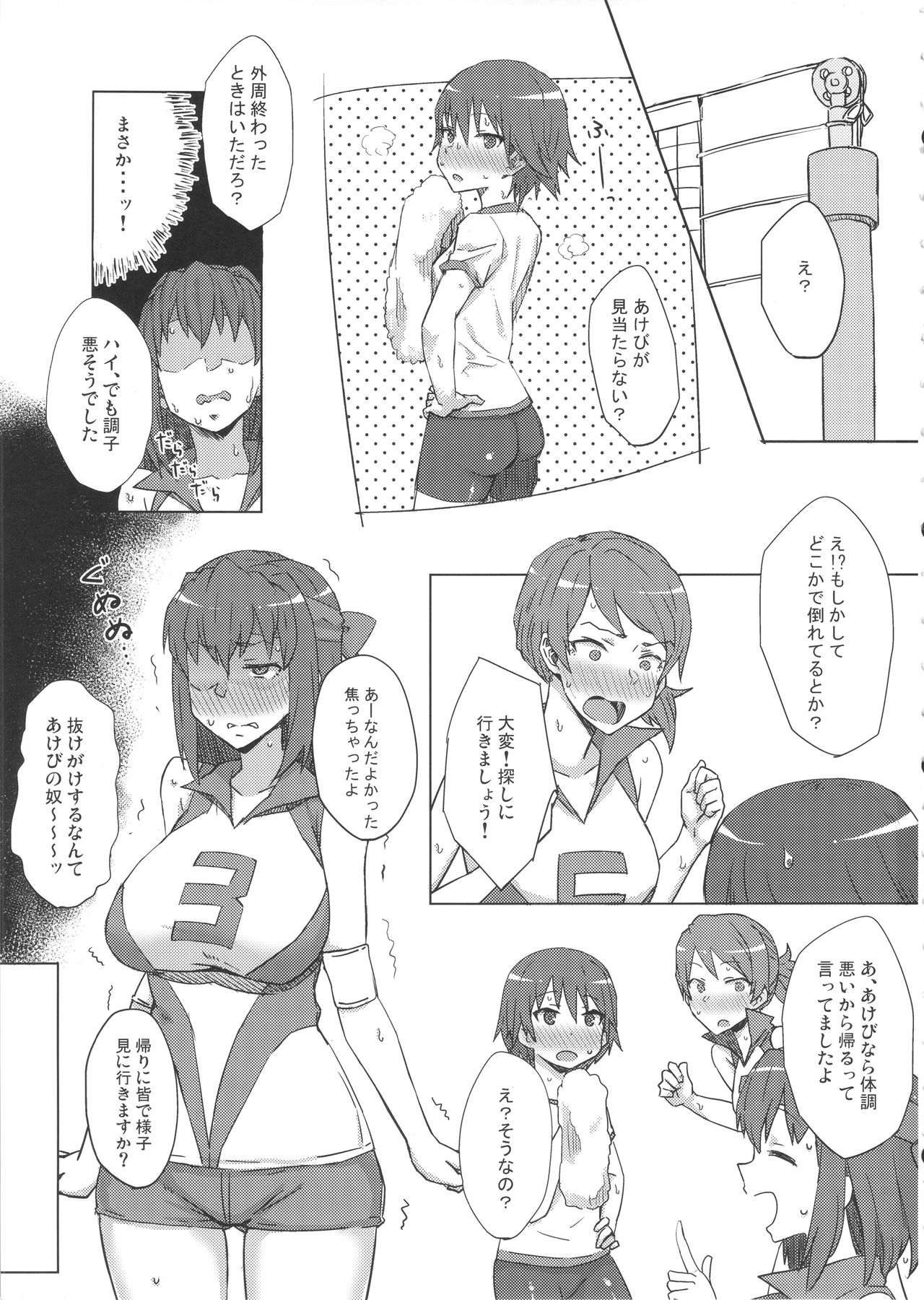 (C90) [Gomuhachi (Gomu)] Otoko o Shitta Sensha Musume (Girls und Panzer) page 2 full