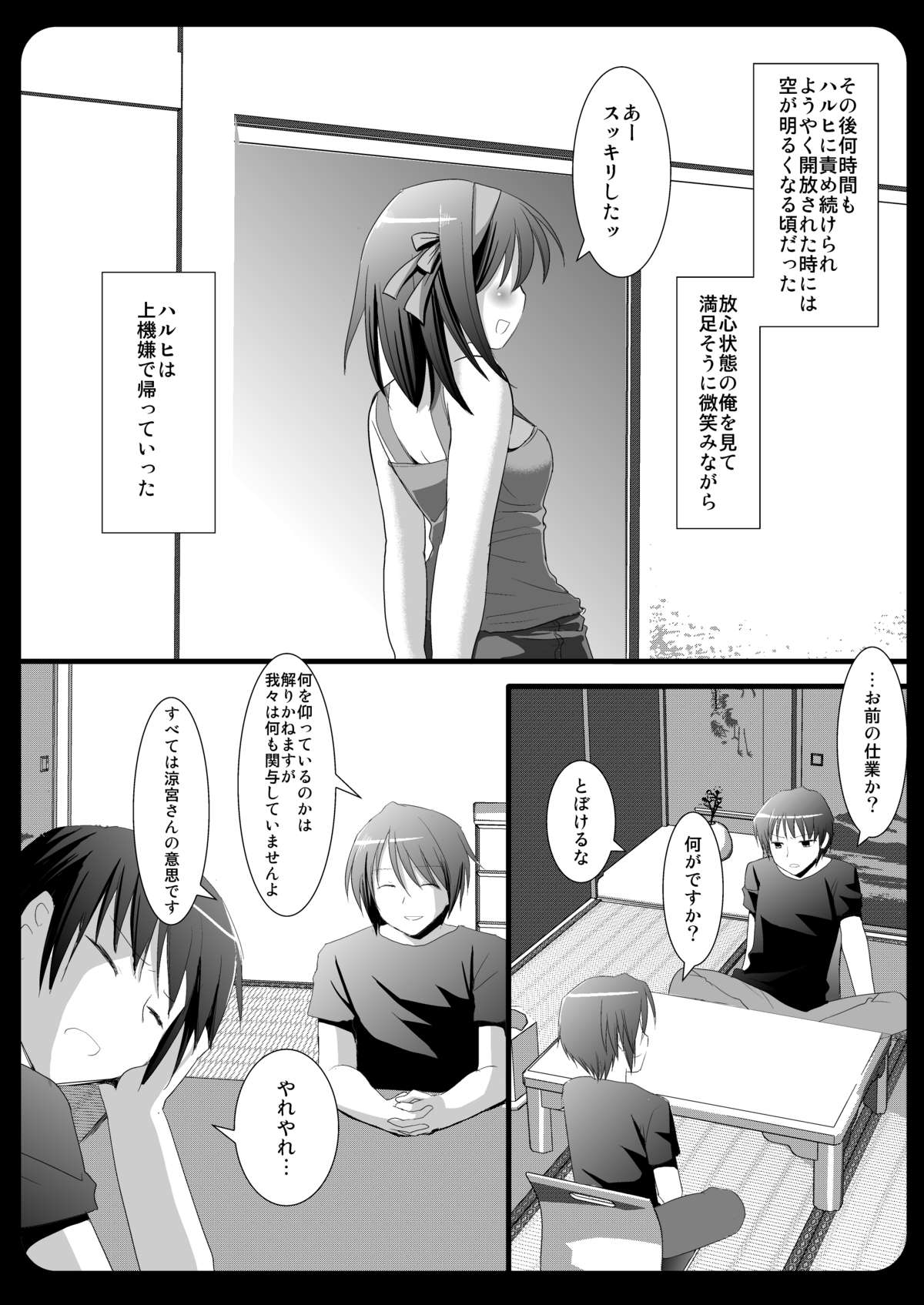 (C74) [Nagiyamasugi (Nagiyama)] Haruhi no natsu !! (The Melancholy of Haruhi Suzumiya) page 16 full