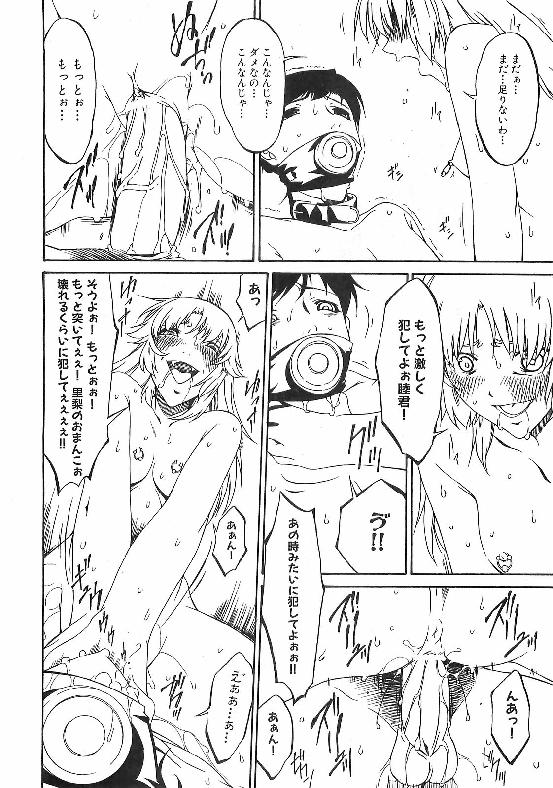 COMIC XO 2008-09 Vol.28 page 44 full