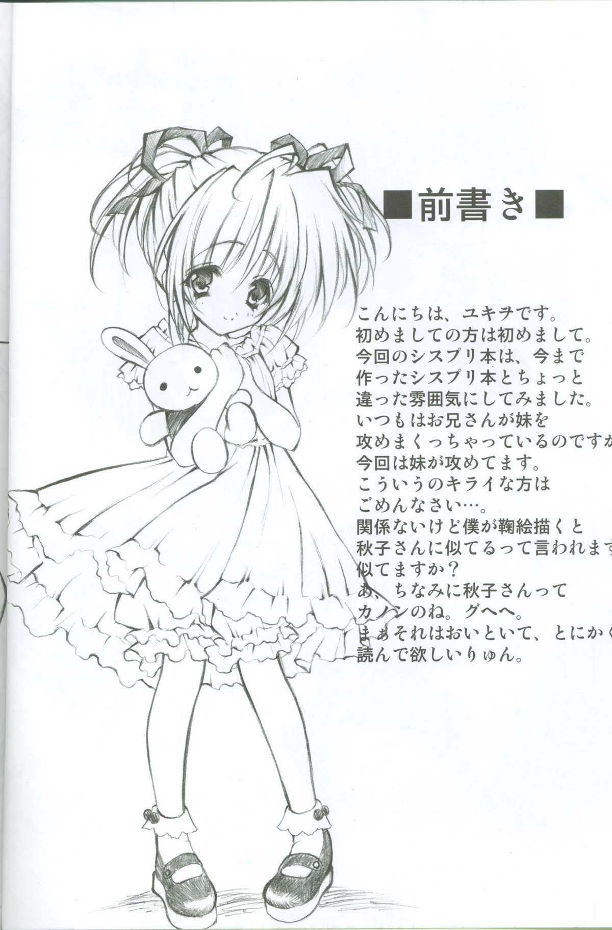 (SC17) [Fukunoren (Yukiwo)] Akuma Shugi (Sister Princess) page 2 full