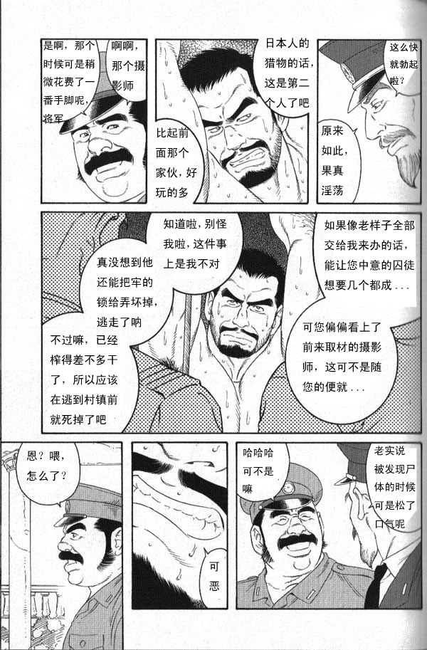 [田亀源五郎] MISSING ~ミッシンゲ~[Chinese] page 17 full