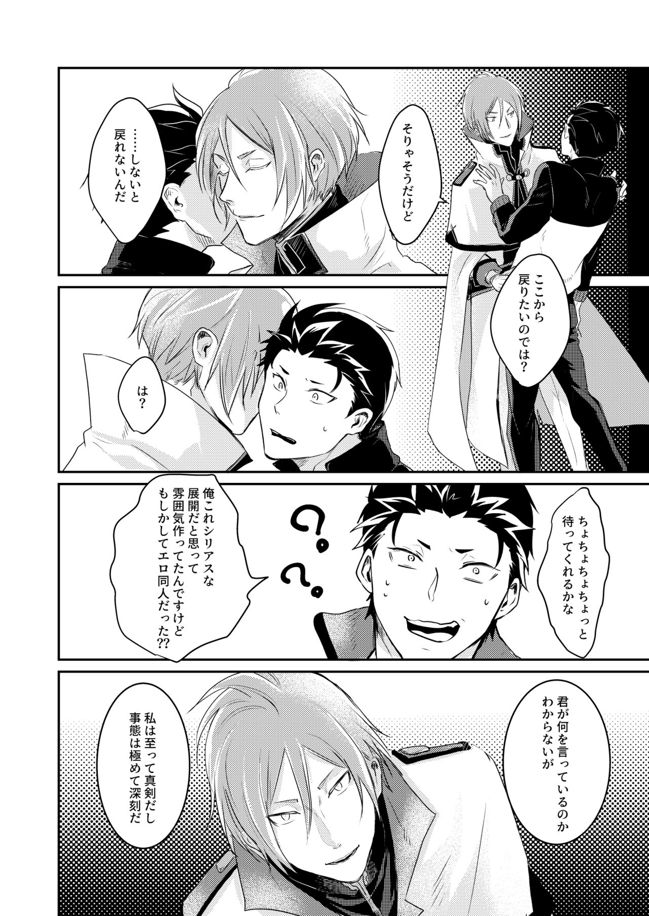 [Tomi Oji-san (tommy)] Sex Shinai to Modorenai (Re:Zero kara Hajimeru Isekai Seikatsu) [Digital] page 9 full