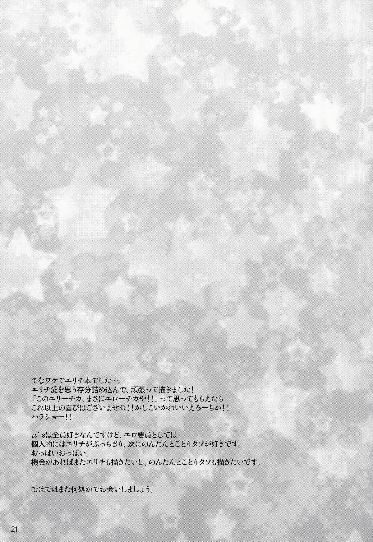(C86) [RED CROWN (Ishigami Kazui)] Erichika Haramasex (Love Live!) [Chinese] [CE家族社] page 21 full