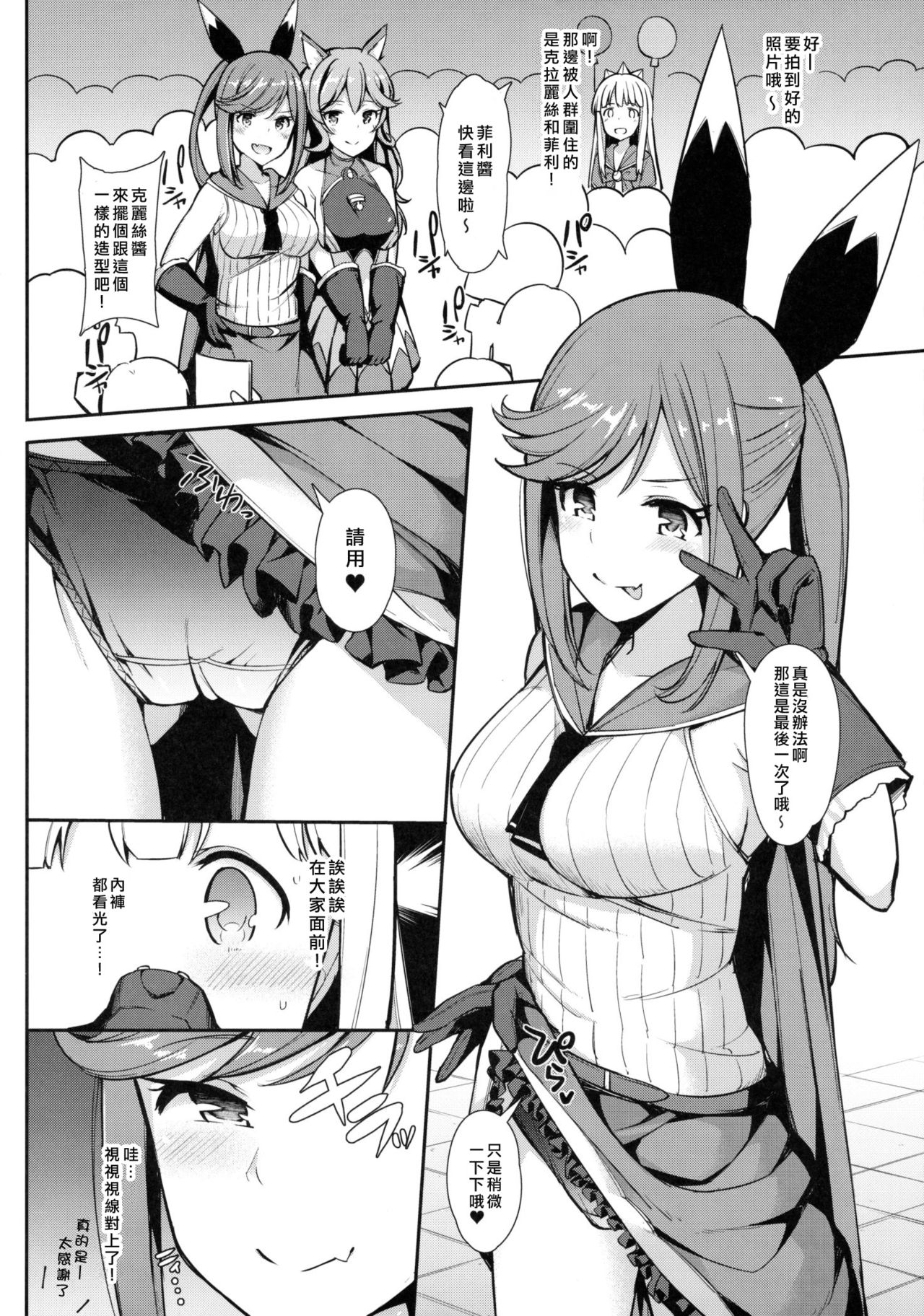 (C91) [H@BREAK (Itose Ikuto)] Comike de Gyakunan Shitekita Kareshi Mochi no Onee-san ni Ippai Nakadashi Shichatta (Granblue Fantasy) [Chinese] [瑞树汉化组] page 3 full